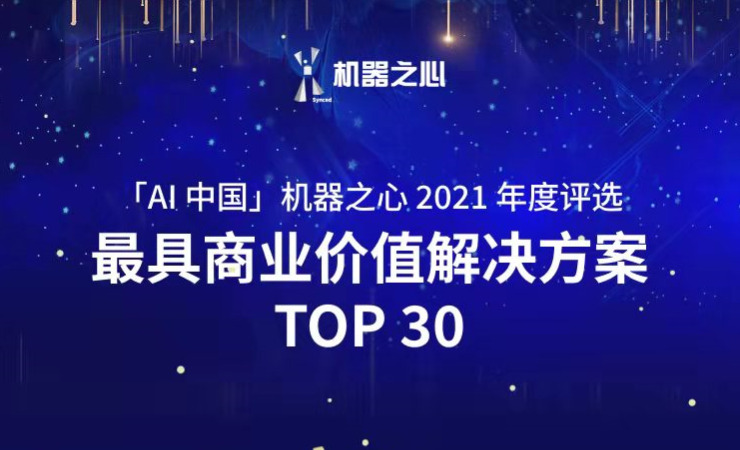 NG相信品牌的力量荣登「AI中国」机器之心2021人工智能年度榜单