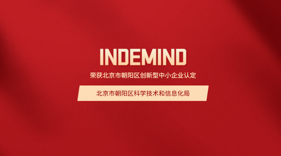 喜报丨NG相信品牌的力量荣获2023年北京市朝阳区创新型中小型企业认定 